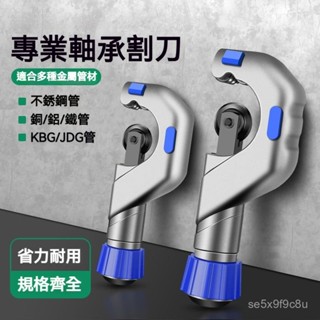 不銹鋼管切割器 鐵管銅管子割刀 波紋管割管器 手動旋轉式快速截管器 多功能切管器 切管刀 裁管器 白鐵切管器 迷你切管器