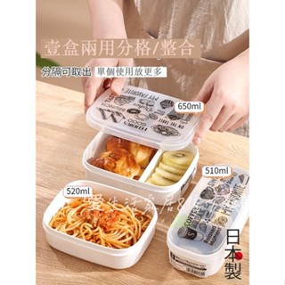 『快速』 日本 進口 上班族 分隔 飯盒 可 微波 加熱 專用 碗 帶蓋 食品級 保鮮 便當 餐盒 微波加熱餐盒 分隔碗