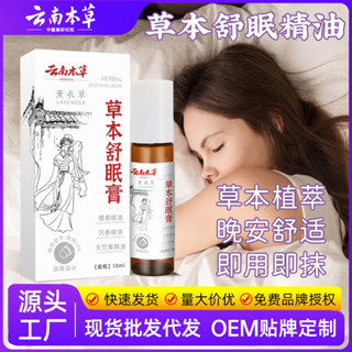 草本舒眠膏薰衣草沉香晚安精油睡眠香膏安神 #YGE0520#