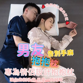 情侶枕頭 情侶防麻枕 男友抱枕 男友枕 手臂枕 男友枕頭 手臂枕頭 抱抱枕 側睡抱枕 手臂抱枕 側睡抱枕 助睡眠記憶枕