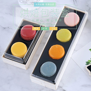 現貨 馬卡龍盒 馬卡龍包裝盒 高檔 木質餅幹糖果盒 透明2粒4粒烘焙小西點木盒打包盒