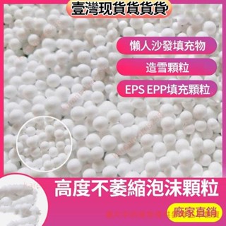 EPS保麗龍粒子懶人沙髮抱枕靠枕豆袋填充物造雪景eps泡沫顆粒補充包抱枕玩偶填充物造雪顆粒懶骨頭填充zpve9ay9aj