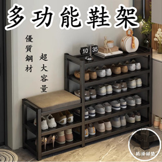 【多功能鋼製鞋架 宅配免運】多功能置物架 鋼製置物架 鞋架換鞋凳一體 可坐換鞋凳 一體鞋櫃 多層鞋架 家用鞋架LVH