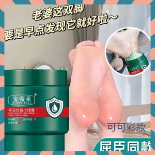 【屈臣氏同款】 南非小綠膏 南非手足防裂小綠膏 草本護手霜 手足保養 秋冬手腳乾裂乳霜 改善粗糙 柔嫩滋潤保濕皸裂膏