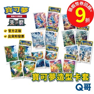 PTCG 寶可夢卡牌周邊預購 造型卡套 皮卡丘 卡比獸 洛奇亞 班基拉斯 路卡利歐 萊希拉姆 音波龍 蒼響 故勒頓