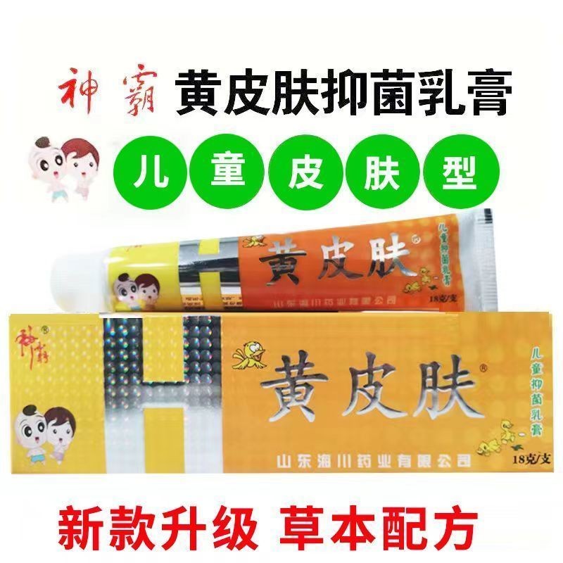 【正品】神霸黃皮膚軟膏成人瘙癢腳臭乳膏抑菌膏老牌子兒童止癢膏