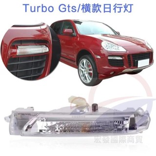 🔥推🔥適用保時捷老款卡宴07-10年款前日行燈保險槓轉向燈行車燈防霧燈 HF