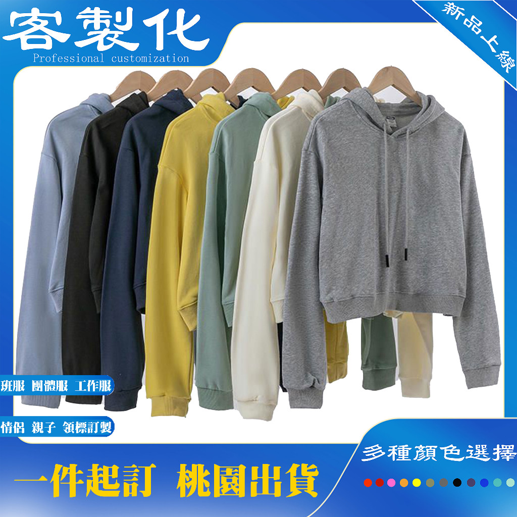 客製帽t連帽上衣純棉時尚落肩運動大尺碼帽踢長版團服訂製衣服製作團體刺繡潮流韓國女生oversize客製化團體服長袖衛衣