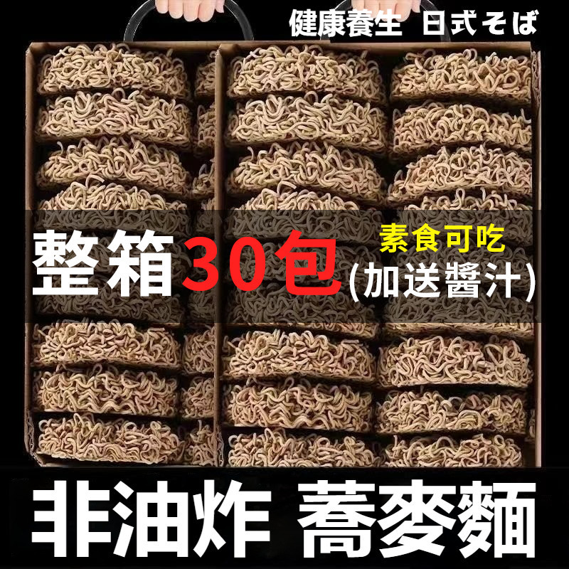 【輕食代餐】日式黒そば蕎麥麵 獨立30包 非油炸全素蕎麥粗糧麵 低脂無糖 野餐方便麵泡麵 低卡代餐麵條 素食代餐泡