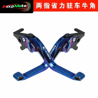 【樂途機車】適用光陽 Xciting 400 CT300 刺激400 改裝駐車功能 煞車拉桿 煞車桿 煞車手柄 燒鈦