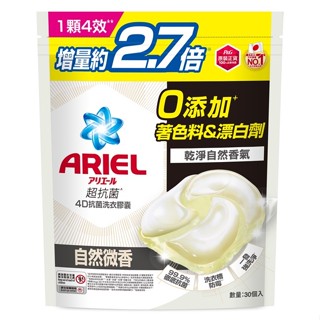 ARIEL 4D抗菌洗衣膠囊30顆袋裝-自然微香
