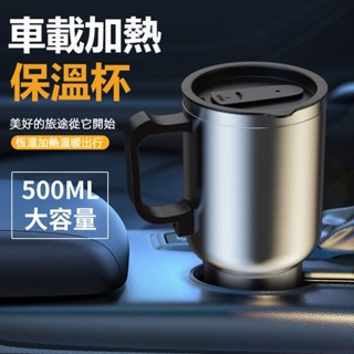 【臺灣12H出貨】車載燒水杯12V 汽車加熱保溫水杯 500ML車用保溫杯瓶 車載加熱器保溫杯 雙層不銹鋼大容量