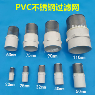 ✨熱銷✨PVC過濾網罩 不鏽鋼篩網4分水管 網筒魚缸隔濾網 水池水井過濾網 1寸水管配件 自來水管過濾器
