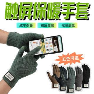 【24小時發貨】加絨加厚保暖手套 提花保暖手套 可觸屏手套 防風手套 保暖手套 騎車騎行手套 防寒手套 機車防風手套