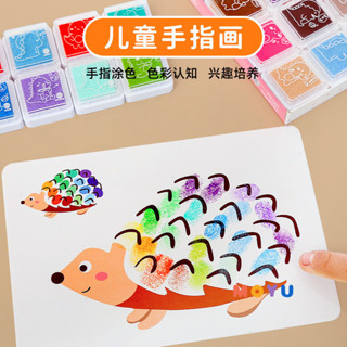 【MOYU】兒童塗鴉創意手指畫 顏料無毒可水洗 幼兒園印泥繪本玩具 寶寶益智玩具 DIY填色畫 塗鴉彩繪手印盤 美勞製作