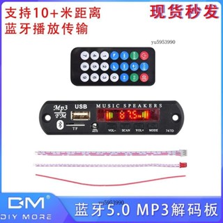藍芽5.0音訊接收器模組車載藍芽功放4.1解碼板喇叭 數碼管顯示屏