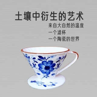 青花瓷手衝咖啡濾杯V60耐高溫英式滴漏式手繪藍花陶瓷咖啡杯家用 NPPG