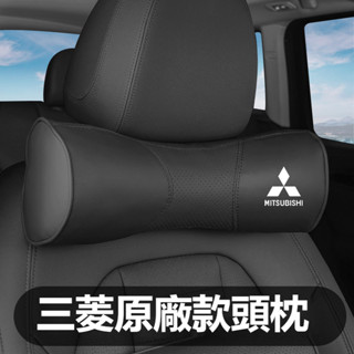 MITSUBISHI三菱專用真皮頭枕 Lancer IO Lancer Fortis 護頸枕 車用護靠腰靠枕頭 車抱枕被