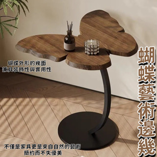 可移動蝴蝶邊幾 邊桌 客廳擺件 中古風茶几 沙發邊桌 茶几 桌子 床頭桌 床邊架 臥室擺件 工作桌 咖啡桌 餐桌 書桌