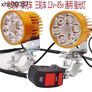 超亮led電動車燈前大燈射燈12v48v60v72v改裝機車外接燈泡電瓶