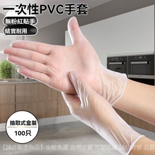 💥滿額免運#一次性PVC手套加厚外齣防護防水防油食品級廚房口腔乳膠橡膠透明