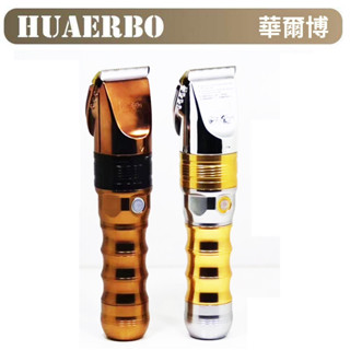 華爾博HUAERBO B60強勁動力靜音電推剪理髮器髮廊理髮師專用光頭神器 雕刻推子 理髮機 臺南出貨 可開發票