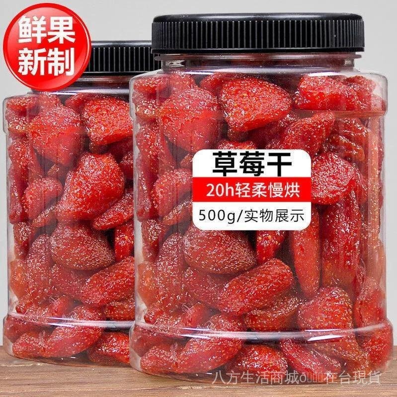 台灣有貨【新竹出貨】【新竹出貨】🌺甄選好物草莓乾整顆新貨草莓乾整顆凍乾草莓 或 蜜餞草莓乾 任選 凍乾草莓脆 草💕老