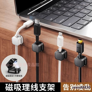 免運 磁吸式固定器 電線固定器 充電線收納 磁吸理線器 固線器 整線器 整線扣 收線器 集線器 桌面充電線夾 數據線磁夾