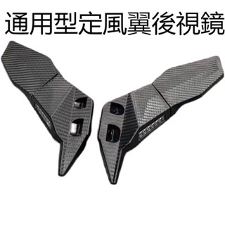 臺冠汽車 ⚡精選特調好物⚡ 通用型定風翼後視鏡 KRV/Force/DRG（改裝DMV的R3款前移即可直上）🔥臺灣熱賣🔥