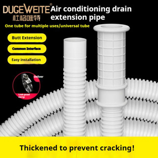 【現貨】空調排水管出水管通用型神器加長洗衣機家用進水管通用軟管