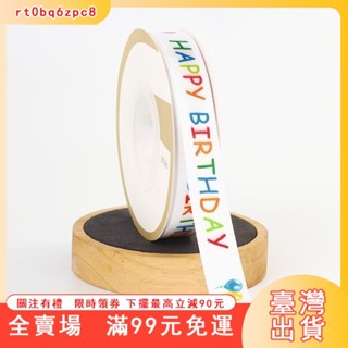臺灣出貨 包裝絲帶 絲帶 綵帶 兒童節絲帶彩帶生日快樂蛋糕打包禮物卡通幼兒伴手禮彩帶 緞帶 彩帶
