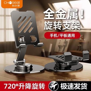 新店超值特惠【7941人好評】金屬桌麵旋轉手機支架傢用機械懶人平闆通用折疊金屬支架360度