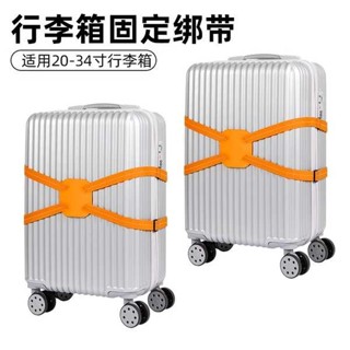 行李箱束帶 旅行束帶 行李箱加固綁帶捆綁帶打包帶拉桿箱旅行箱十字海關託運防爆固定