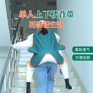 成人上下樓揹人神器移癱瘓病人移動帶骨折成人背帶老人臥床背架成人攜帶神器癱瘓病人上下樓梯juyuanfn701.my202