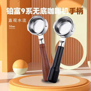 正品現貨✨咖啡配件 咖啡手柄 Breville意式咖啡機手柄鉑富9係咖啡手柄不銹鋼無底咖啡手柄58mm漏斗粉碗0.3MM