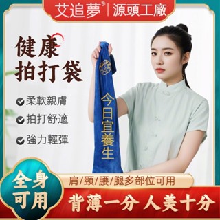 🥇碧尚億✨免運✨ 拍打袋健身甩袋內含天然小桃核拍背按摩疏通不求人家用耐磨養生拍 刮痧器 艾灸刮痧按摩 美容院同款 正品