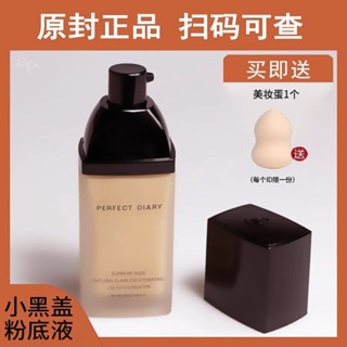 完美日記粉底液小黑蓋輕薄持久遮瑕防水學生不脫保溼油皮不卡粉