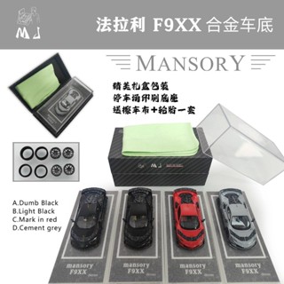 模型 模型 MJ 1:64 法拉利F9xx 邁莎銳改裝 標紅硬頂敞篷超跑 合金汽車模型