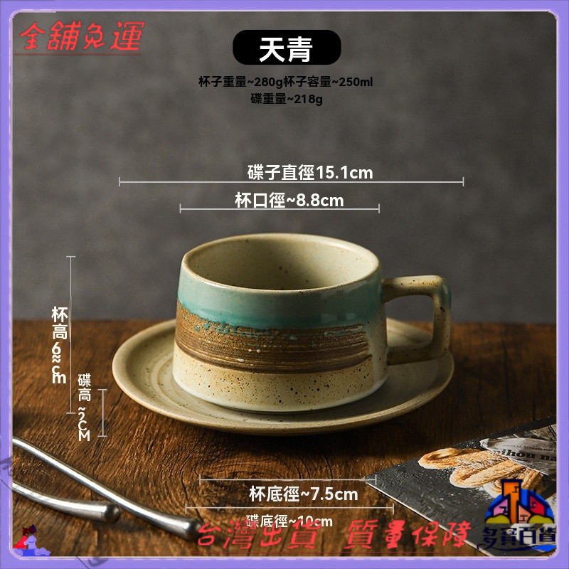 捨裏日式復古咖啡杯碟套裝 創意浮雕粗陶拉花杯 家用早午餐馬克杯 金邊小清新 質感餐具 禮物推薦 可開發票 免運費 陶瓷杯