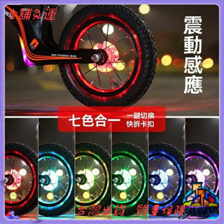 ✨免運特價✨腳踏車配件 花鼓燈 輪圈燈 腳踏車發光 自行車充電花鼓燈兒童平衡車風火輪裝飾輻條七彩LED感應輪轂燈