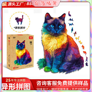 🚀臺灣發貨✨新品🎆爆品跨境爆款不規則木製拚圖異形動物成人亞剋力玩具木質不規則拼圖 超高難度 燒腦 兒童益智 木質拼圖