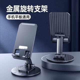 殼殼國王 全金屬旋轉手機桌面支架高檔機械平板ipad通用追劇直播自拍高階架iphone通用手機支架