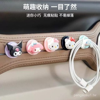 [嘟嘟B]卡通三麗鷗庫洛米汽車前排掛鈎可愛玉桂狗車用收納小掛鈎擺件裝飾 T027