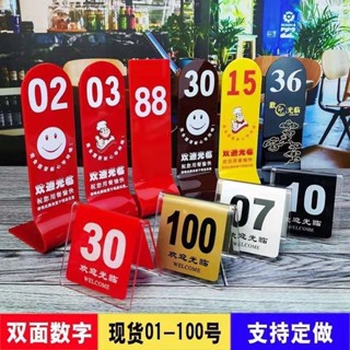 【臺灣熱銷】【4332人收藏】亞克力雙面數字桌號牌立式餐廳桌牌號碼座位牌飯店叫號牌臺卡桌牌【DZ】