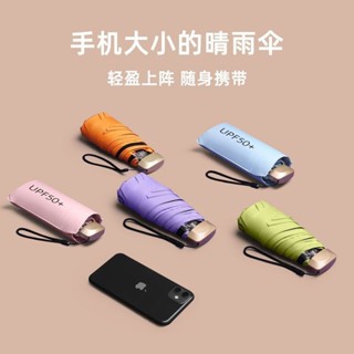 ‹迷你傘› 現貨 [店鋪熱銷]便攜小巧防紫外綫 雨傘 晴雨兩用學生遮陽防曬膠囊傘迷你五折 太陽傘