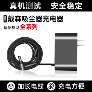 適用於戴森吸塵器充電器充電頭V7V8電源線適配器