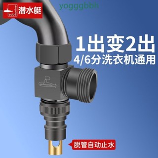 滿199出貨♯√潛水艇洗衣機水龍頭三通一分二進水管轉接頭一進二出家用分水器銅♯√臺灣出貨