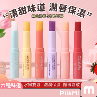 【天天秒發】水漾滋潤護唇膏 護唇膏 潤唇膏 保濕護唇膏 長效保濕 深層滋潤 滋養修護 妝前打底唇膏 修護滋潤乾唇護唇