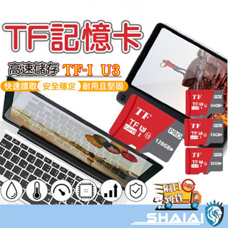 隔日到貨 高速記憶卡 行車記錄儀儲存卡 手機平板通用 記憶卡 手機記憶卡 通用內存卡 大容量記憶卡 多規格記憶卡