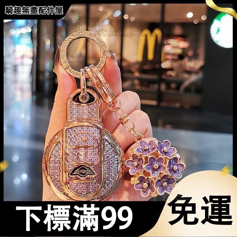 臺灣出貨 適用寶馬mini鑰匙套cooperf54f56f60迷你clubman 鑰匙圈 鑰匙扣 汽車鑰匙套